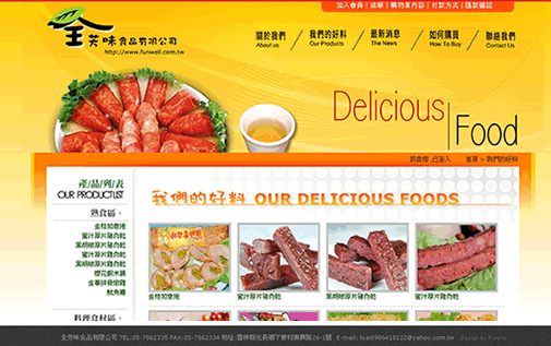 全聚德食品-橘子軟件網頁設計案例圖片
