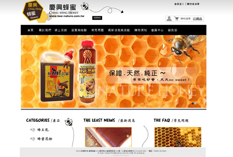 慶興蜂蜜-橘子軟件網頁設計案例圖片